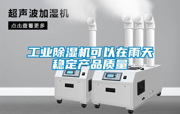 星空娱乐彩票是什么网站可以在雨天稳定产品质量