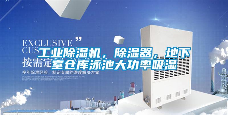 星空娱乐彩票是什么网站，除湿器，地下室仓库泳池大功率吸湿