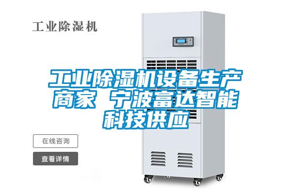 星空娱乐彩票是什么网站设备生产商家 宁波富达智能科技供应