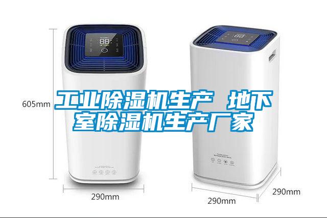星空娱乐彩票是什么网站生产 地下室除湿机生产厂家