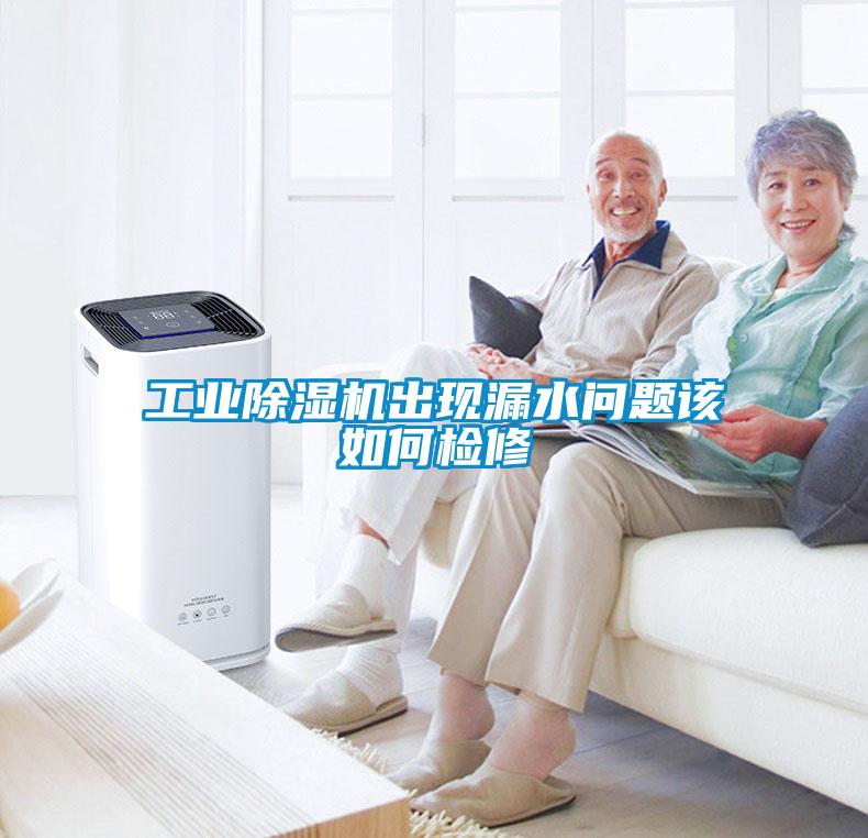 星空娱乐彩票是什么网站出现漏水问题该如何检修