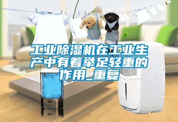 星空娱乐彩票是什么网站在工业生产中有着举足轻重的作用_重复