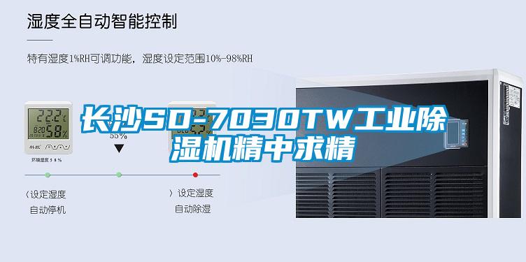 长沙SD-7030TW星空娱乐彩票是什么网站精中求精