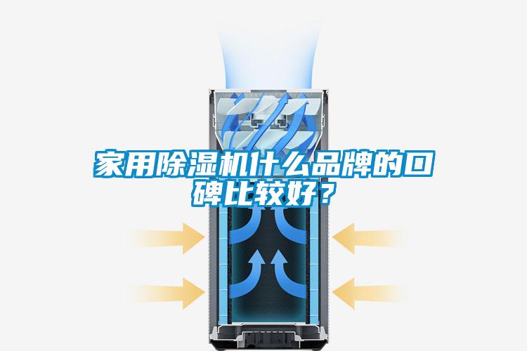 星空体育app官网什么品牌的口碑比较好？