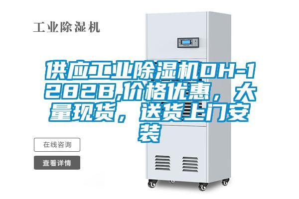 供应星空娱乐彩票是什么网站DH-1282B,价格优惠，大量现货，送货上门安装