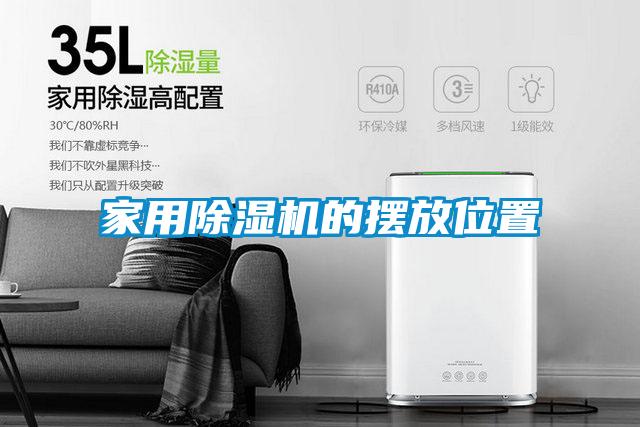 星空体育app官网的摆放位置