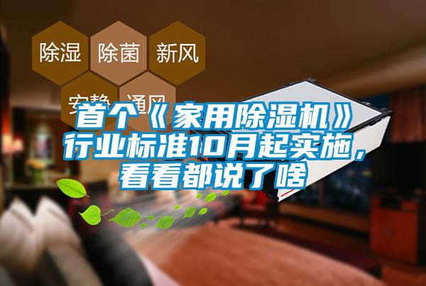 首个《星空体育app官网》行业标准10月起实施，看看都说了啥