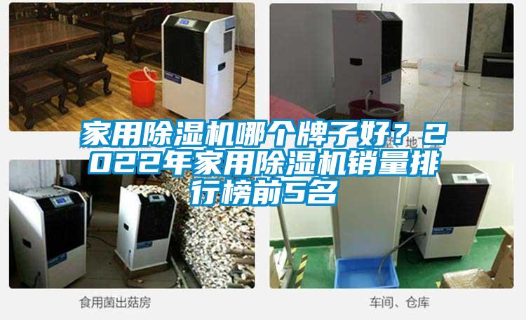 星空体育app官网哪个牌子好？2022年星空体育app官网销量排行榜前5名