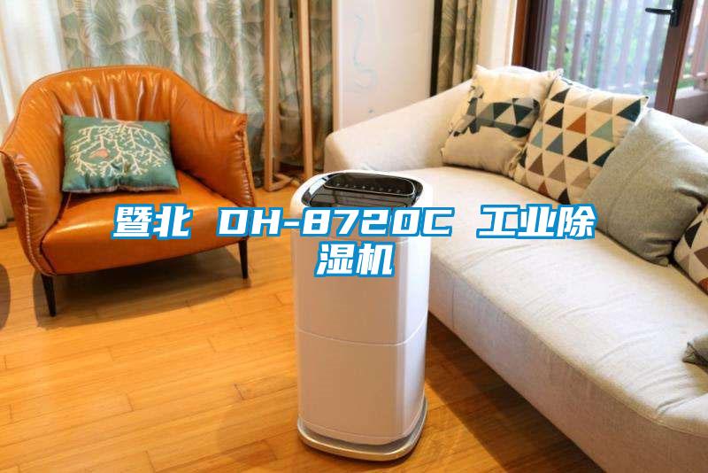 暨北 DH-8720C 星空娱乐彩票是什么网站