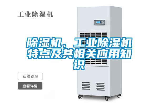 除湿机、星空娱乐彩票是什么网站特点及其相关应用知识