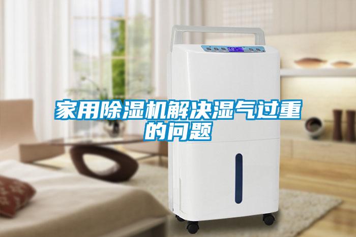 星空体育app官网解决湿气过重的问题