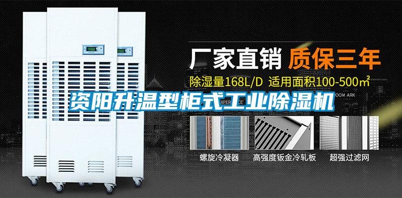 资阳升温型柜式星空娱乐彩票是什么网站