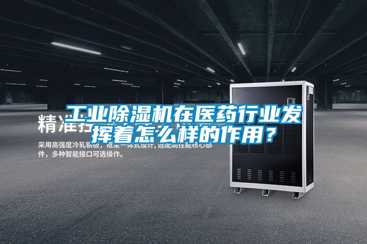 星空娱乐彩票是什么网站在医药行业发挥着怎么样的作用？