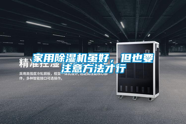星空体育app官网虽好，但也要注意方法才行