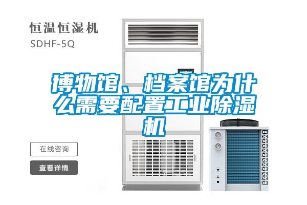 博物馆、档案馆为什么需要配置星空娱乐彩票是什么网站