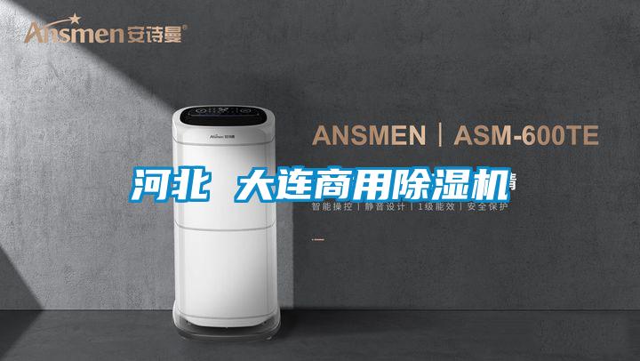 河北 大连星空app官网下载手机版