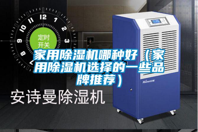 星空体育app官网哪种好（星空体育app官网选择的一些品牌推荐）