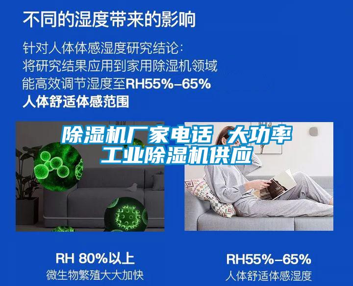 除湿机厂家电话 大功率星空娱乐彩票是什么网站供应