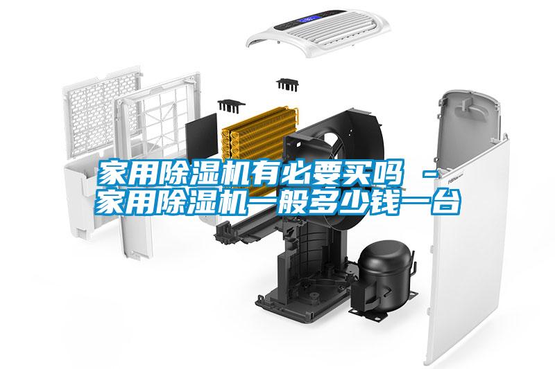 星空体育app官网有必要买吗 - 星空体育app官网一般多少钱一台