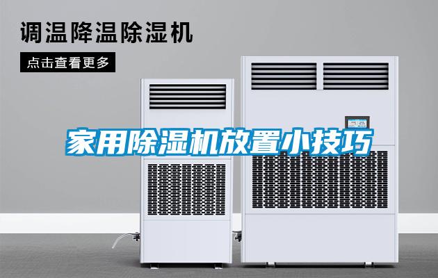 星空体育app官网放置小技巧