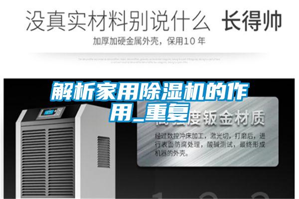解析星空体育app官网的作用_重复