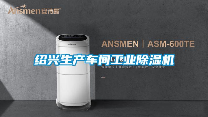 绍兴生产车间星空娱乐彩票是什么网站
