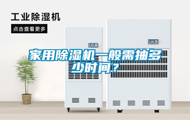 星空体育app官网一般需抽多少时间？