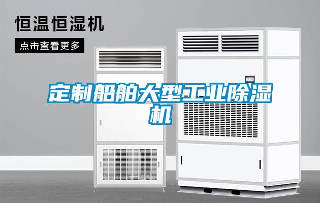 定制船舶大型星空娱乐彩票是什么网站