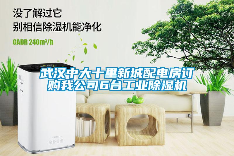 武汉中大十里新城配电房订购我公司6台星空娱乐彩票是什么网站