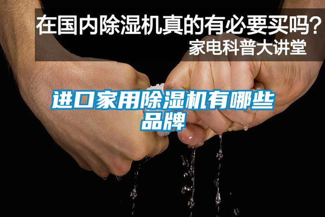 进口星空体育app官网有哪些品牌
