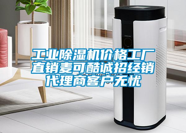 星空娱乐彩票是什么网站价格工厂直销麦可酷诚招经销代理商客户无忧