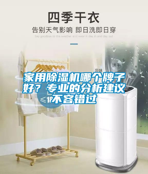 星空体育app官网哪个牌子好？专业的分析建议不容错过