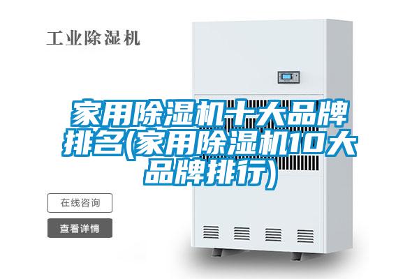星空体育app官网十大品牌排名(星空体育app官网10大品牌排行)