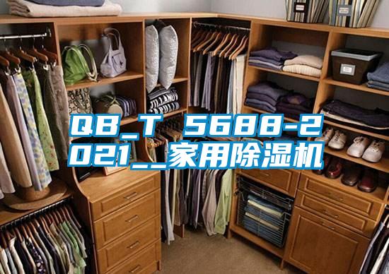 QB_T 5688-2021__星空体育app官网