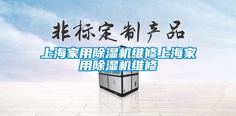 上海星空体育app官网维修上海星空体育app官网维修