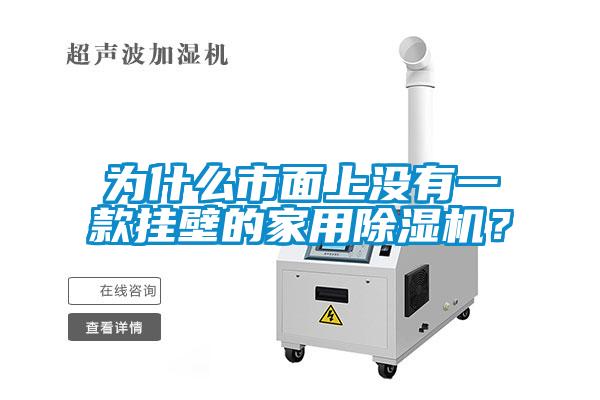 为什么市面上没有一款挂壁的星空体育app官网？