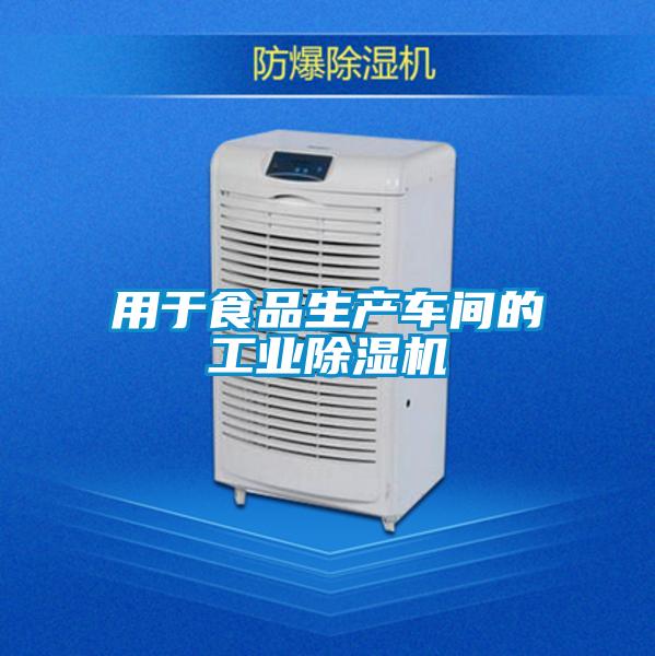 用于食品生产车间的星空娱乐彩票是什么网站