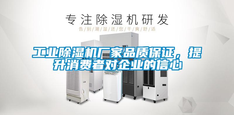 星空娱乐彩票是什么网站厂家品质保证，提升消费者对企业的信心