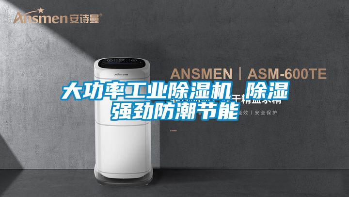 大功率星空娱乐彩票是什么网站 除湿强劲防潮节能