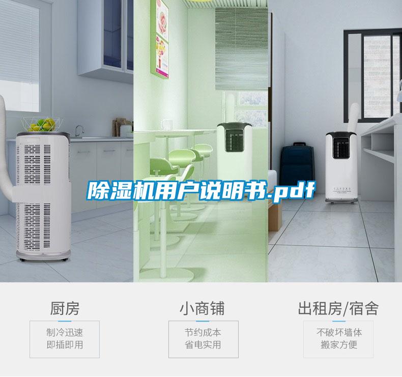 除湿机用户说明书.pdf