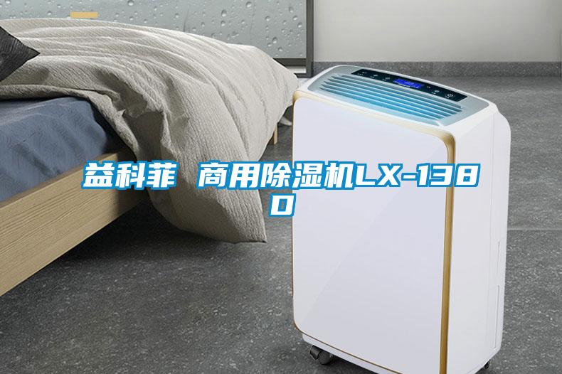 益科菲 星空app官网下载手机版LX-138D