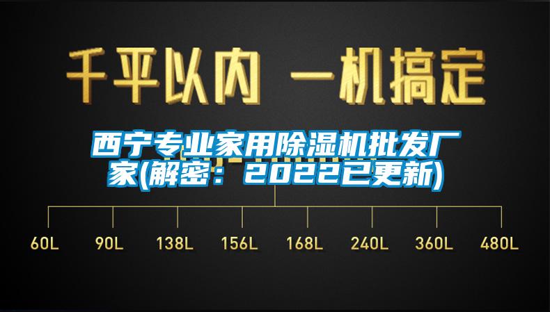西宁专业星空体育app官网批发厂家(解密：2022已更新)