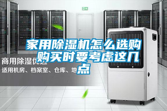 星空体育app官网怎么选购 购买时要考虑这几点