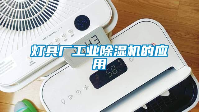 灯具厂星空娱乐彩票是什么网站的应用