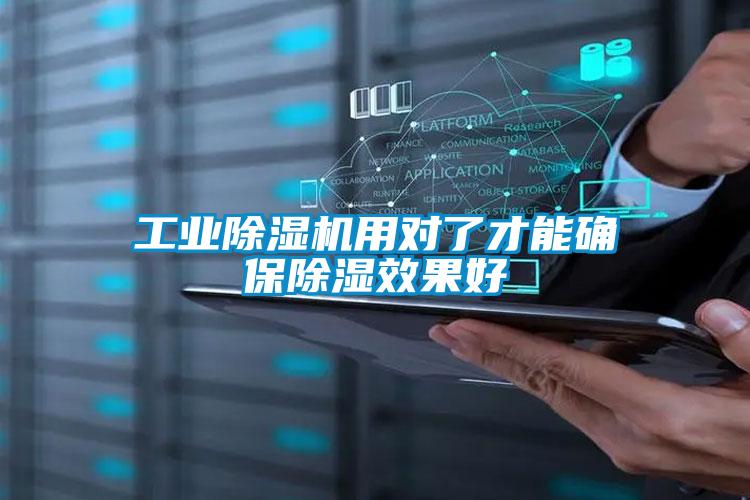 星空娱乐彩票是什么网站用对了才能确保除湿效果好