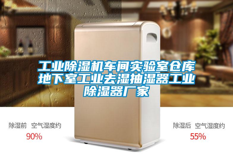 星空娱乐彩票是什么网站车间实验室仓库地下室工业去湿抽湿器工业除湿器厂家