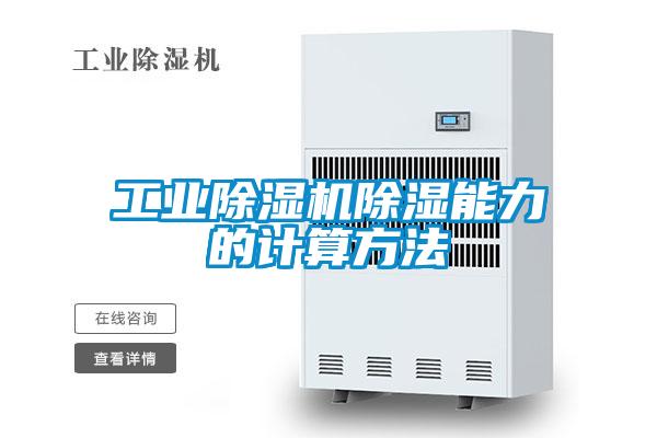 星空娱乐彩票是什么网站除湿能力的计算方法
