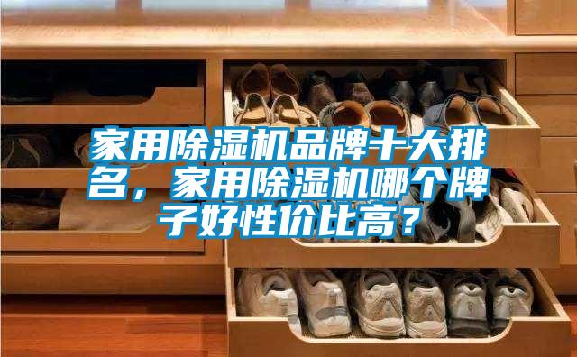 星空体育app官网品牌十大排名，星空体育app官网哪个牌子好性价比高？