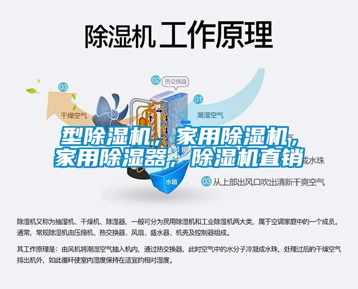 型除湿机，星空体育app官网，家用除湿器，除湿机直销