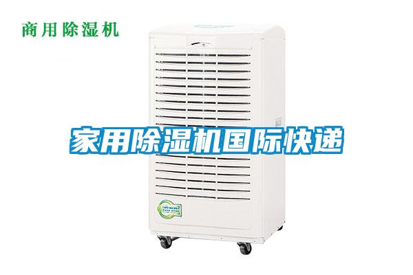 星空体育app官网国际快递